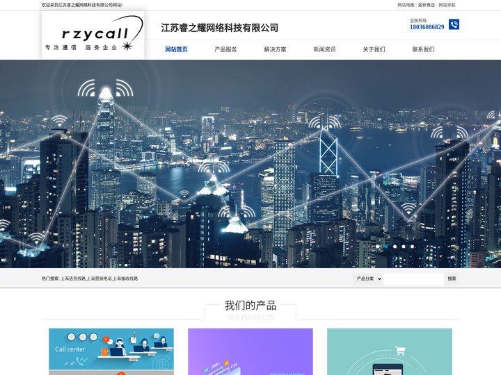 上海语音线路_上海营销电话_上海催收线路-睿之耀云呼