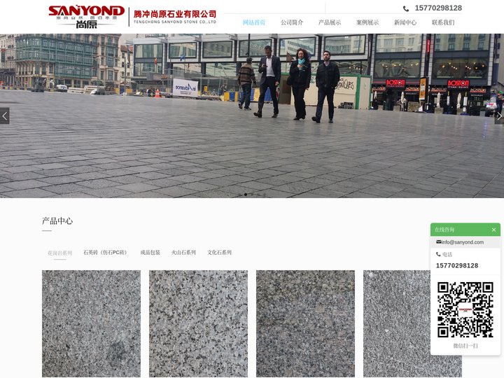 网站首页-腾冲尚原石业有限公司