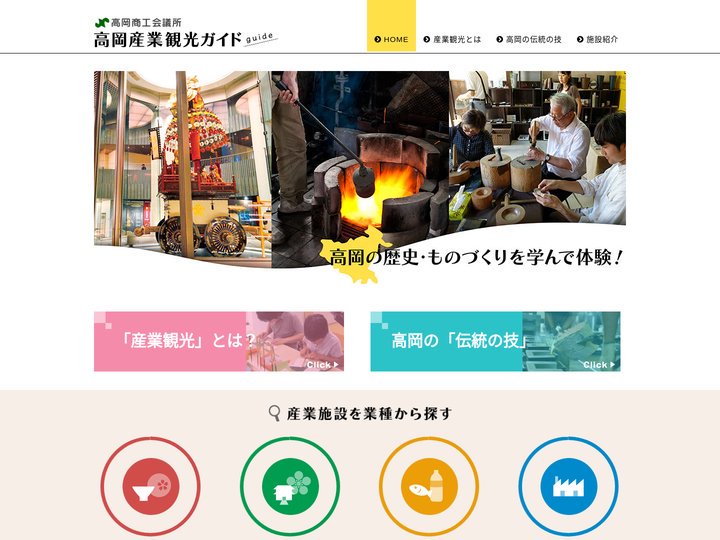 高岡産業観光ガイド