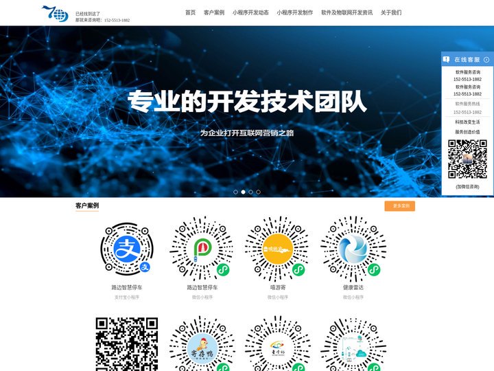 合肥小程序开发-合肥微信小程序制作开发-合肥APP开发-合肥软件开发-合肥物联网开发公司-柒零玖软件