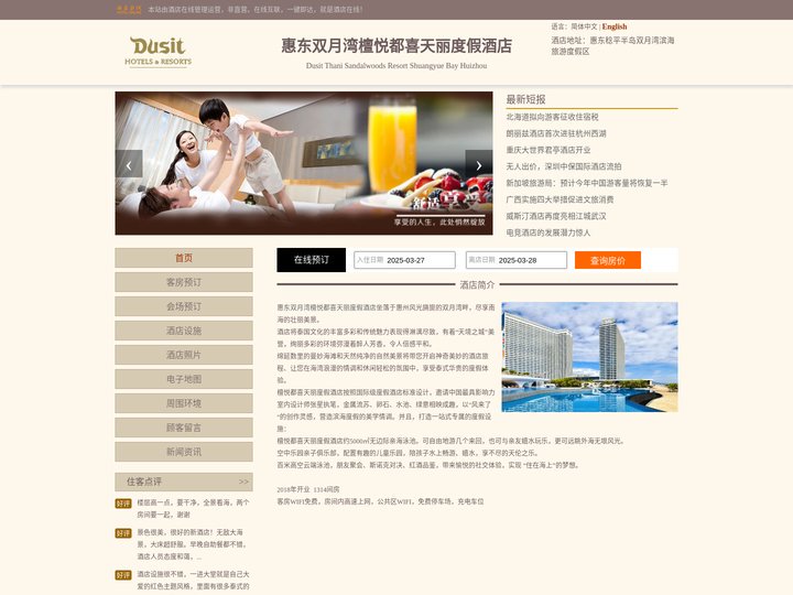 惠东双月湾檀悦都喜天丽度假酒店-首页