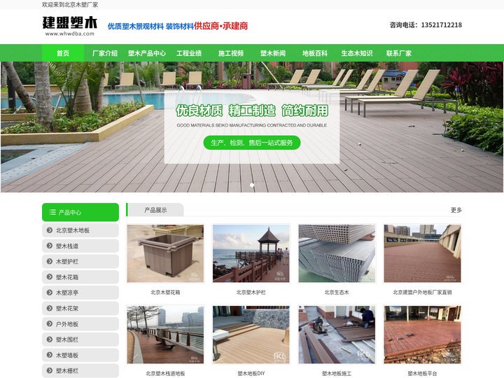 北京建盟木塑地板厂家-北京户外地板免维护-北京木塑地板工厂批发-北京塑木地板木塑品牌厂商