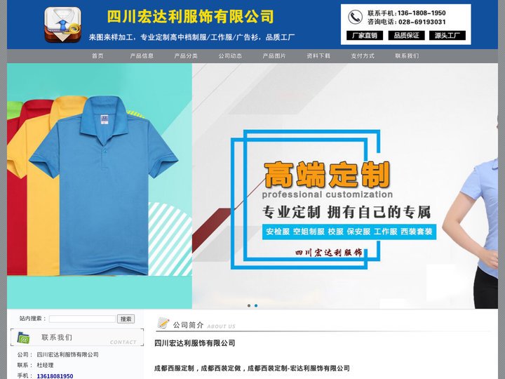 37_成都西服定制，成都西装定做，成都西装定制-宏达利服饰有限公司