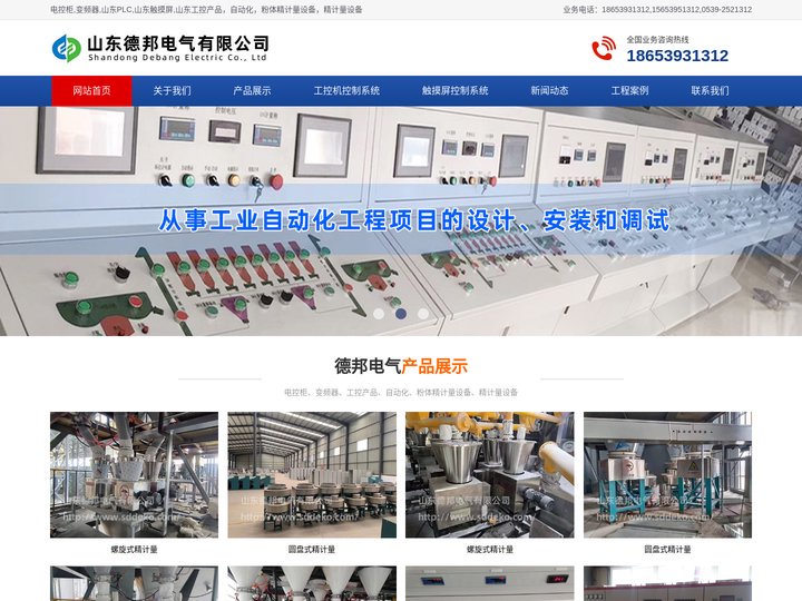 精计量设备_电控柜_PLC_变频器_工控机_山东德邦电气有限公司