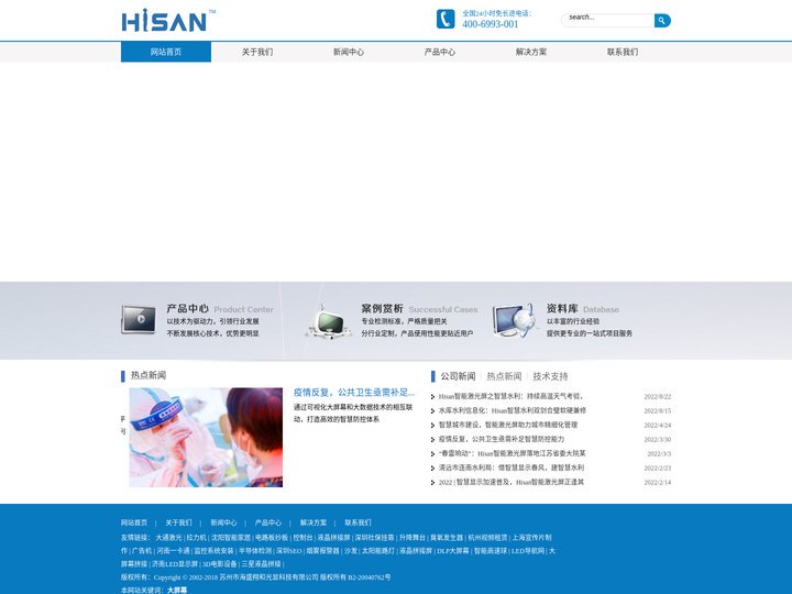 海盛翔和官网-Hisan智能激光屏_专注室内智能无缝大屏幕显示_Hisan智能激光屏