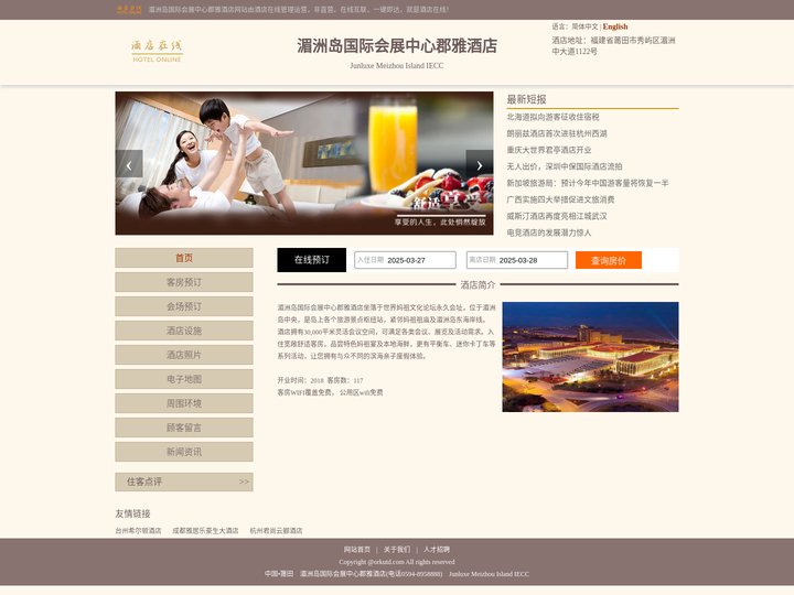 湄洲岛国际会展中心郡雅酒店-首页
