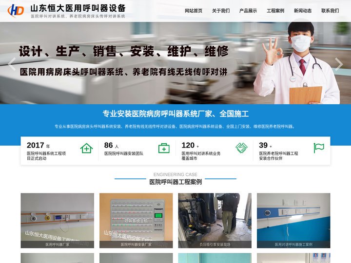 医院呼叫器安装厂家,养老院医用病房呼叫对讲器系统生产厂家-山东恒大医用呼叫器系统公司