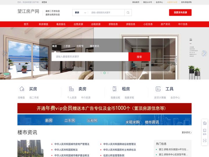 望江房产网_望江租房_望江二手房