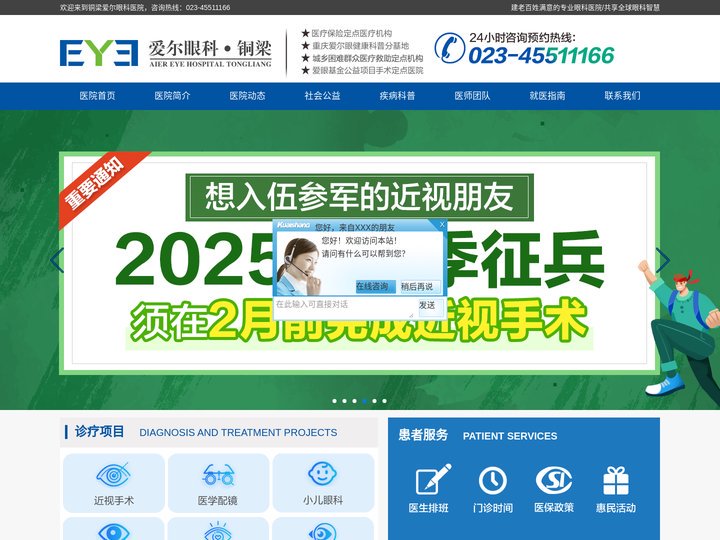 铜梁爱尔眼科医院【官网】-铜梁专业眼科医院