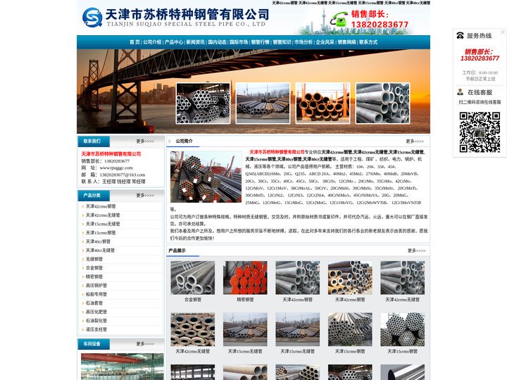 天津42crmo钢管,天津42crmo无缝管,天津15crmo无缝管,天津15crmo钢管,天津40cr钢管,天津40c
