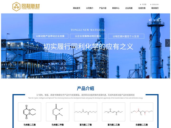 马来酸二乙酯|马来酸二甲酯|丁二酸二乙酯|丁二酸二甲酯--山东同利新材料有限公司