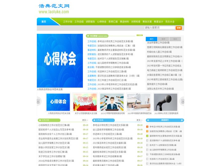 浩典范文网