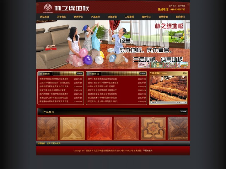 林之缘地板官网_实木地板_多层实木地板