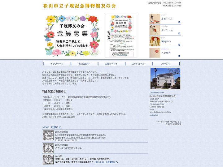 松山市立子規記念博物館友の会