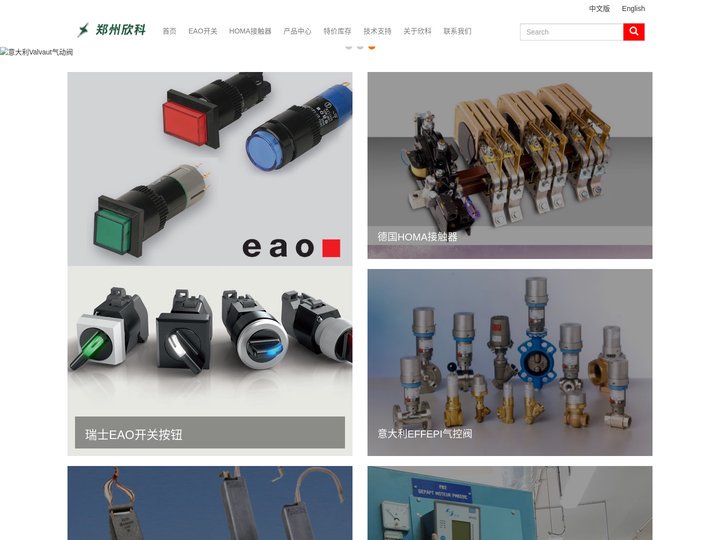 瑞士EAO,EAO开关,homa接触器,CEE继电器等进口工业产品20年代理服务—郑州欣科自控设备有限公司