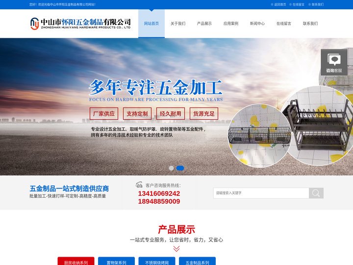 中山五金加工|置物架|层架层网烤网加工|不锈钢铁线工艺加工厂|钣金管类焊接加工-中山市怀阳五金制品有限公司