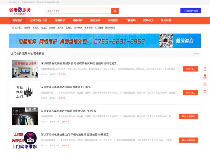 深圳电脑维修上门|深圳网络维护上门|深圳监控安装|深圳网络布线-深圳弱电运维服务网