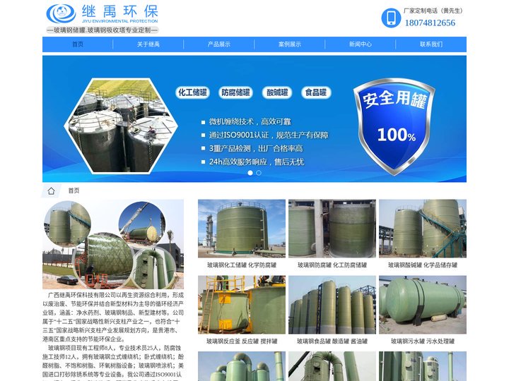 广西玻璃钢罐-化工防腐储罐-吸收塔-喷淋塔-脱硫塔-广西厂家供应