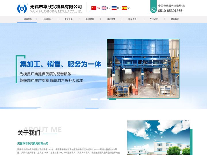 无锡市华欣兴模具有限公司