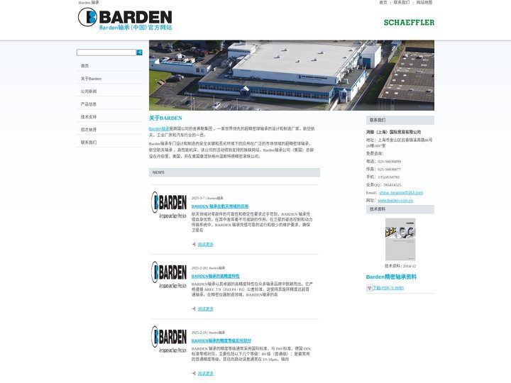 BARDEN轴承-欢迎来到美国BARDEN进口轴承