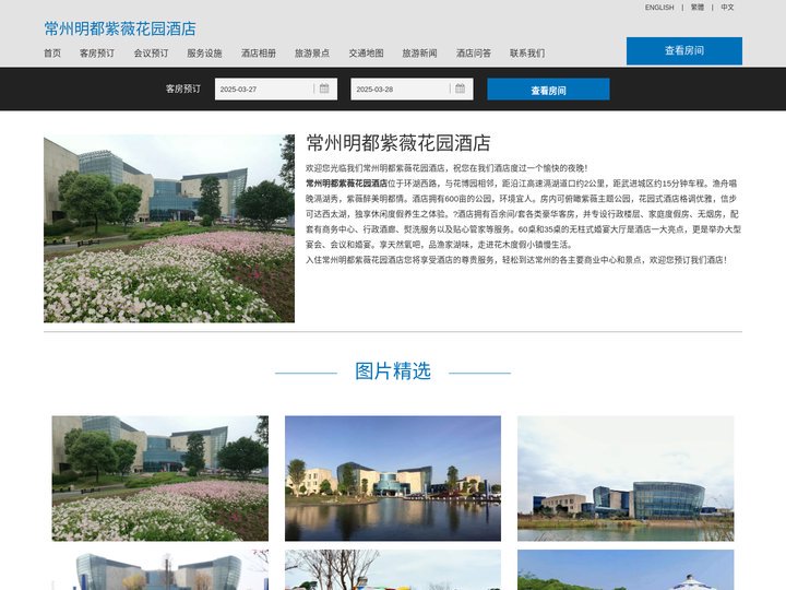 常州明都紫薇花园酒店(Mingdu Ziwei Garden Hotel)-酒店预订