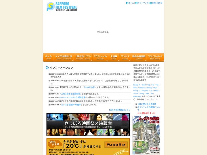 さっぽろ映画祭オフィシャルサイト