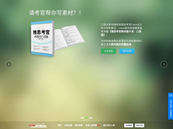 AirIELTS口语合意包-私人定制雅思口语话题题库