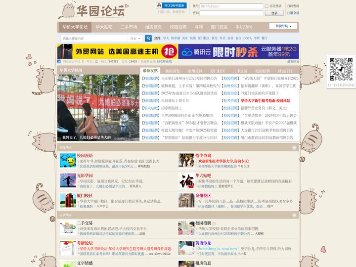 华园论坛-华侨大学论坛-最受华大学生欢迎的校园BBS站!