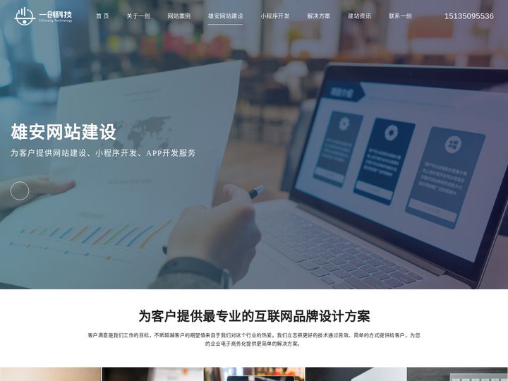 雄安-雄县网站建设-雄县网站定制-雄县网站制作-雄安一创网站建设公司
