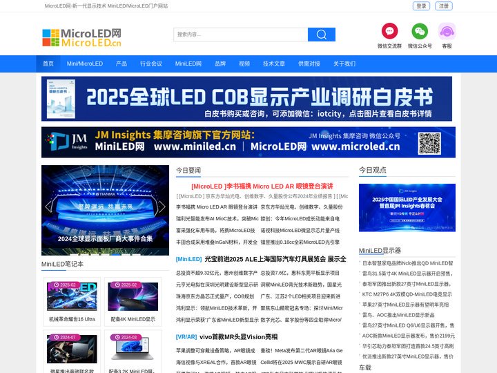MiniLED/MicroLED网，MiniLED及MicroLED显示，MiniLED电视，MiniLED显示器，Mi