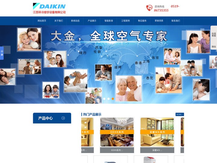 常州大金中央空调_常州东芝空调_地暖_暖气片_江苏环冷楼宇设备有限公司【官网】