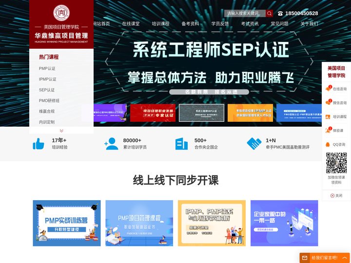 【官网】华鼎维赢项目管理PMP|IPMP|PMO认证|课程|培训|考试-项目管理培训领军机构！