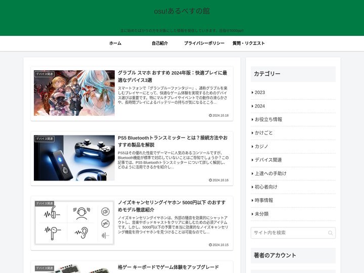 osu!あるべすの館 - 主に始めたばかりの方を対象にした情報を発信していきます。目指せ5000pp!!