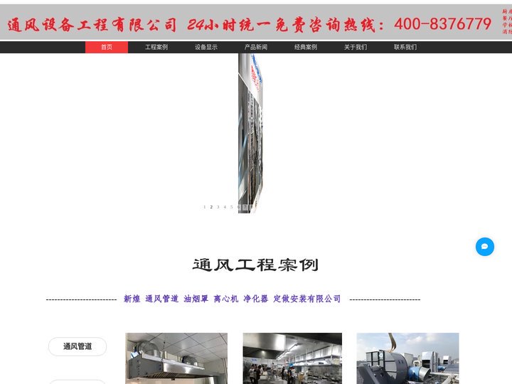 新煌 通风管道 油烟罩 离心机 净化器 定做安装有限公司