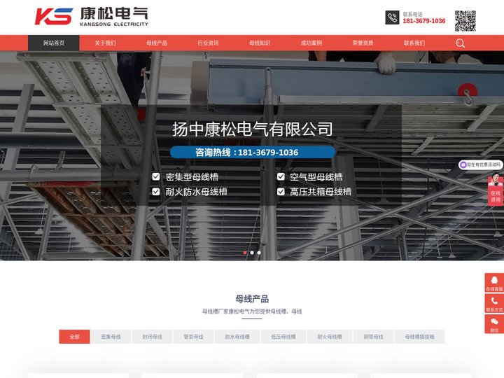 母线厂家-母线槽-封闭母线-密集母线槽-康松电气
