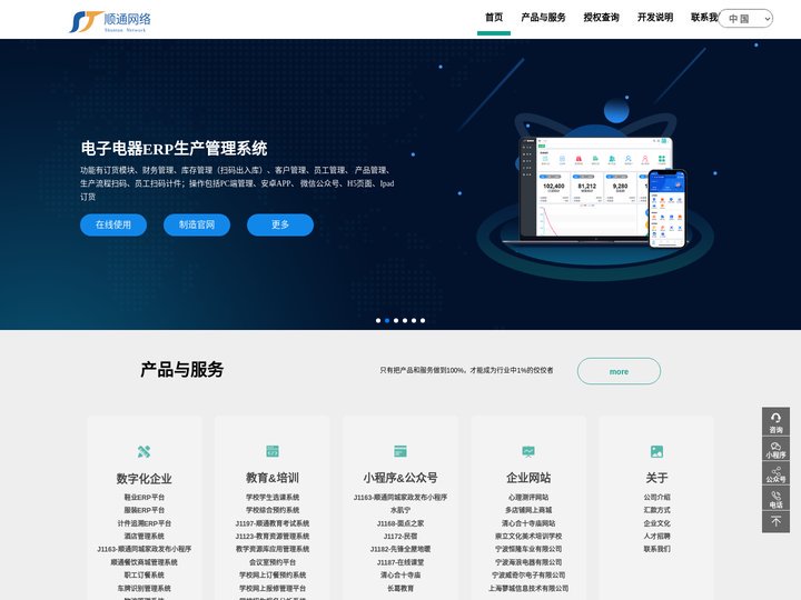 慈溪市顺通网络技术有限公司