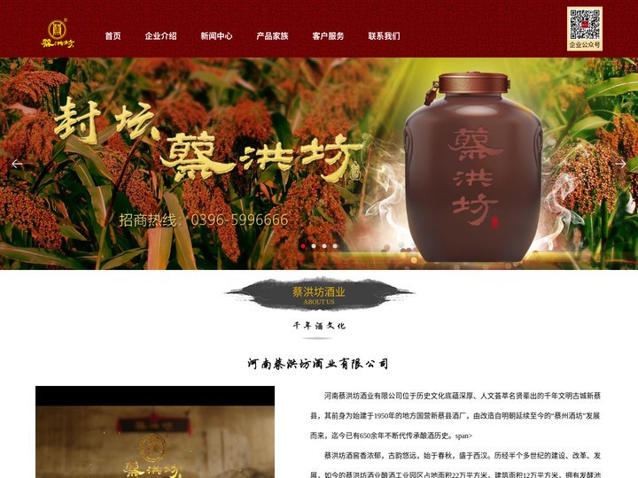 河南蔡洪坊酒业有限公司