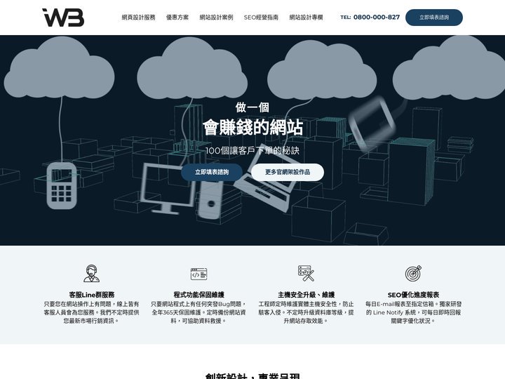 iWeb網頁設計：讓您輕鬆打造專業網站 – iWeb 網頁設計擁有多年的經驗，致力於為客戶提供高品質的網站設計服務。我們