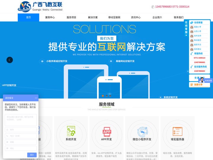 微信小程序开发-南宁网站建设-APP开发-飞数网络