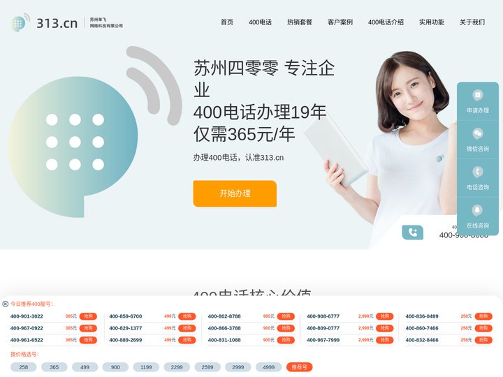 单飞网_400电话办理_400电话申请_www.313.cn