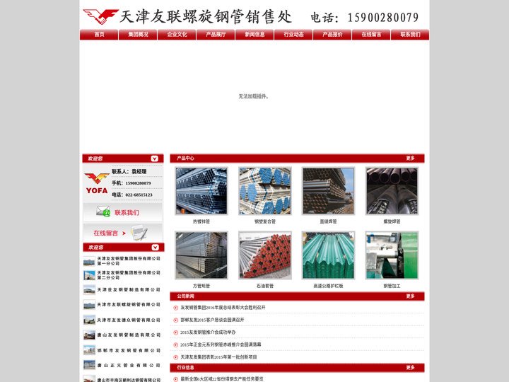 天津市友联螺旋钢管有限公司_天津螺旋钢管厂