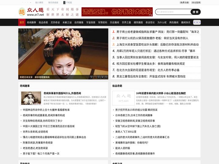 众人趣_看天下奇闻趣事，解世界未解之谜！