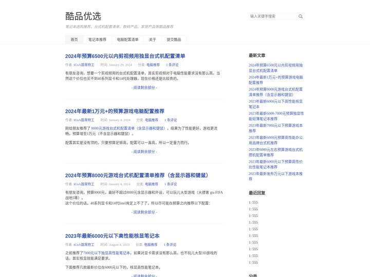 酷品优选