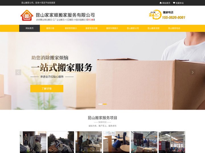 昆山搬家公司_昆山搬家价格_昆山小型搬家【全市搬家】-昆山家家顺搬家服务有限公司