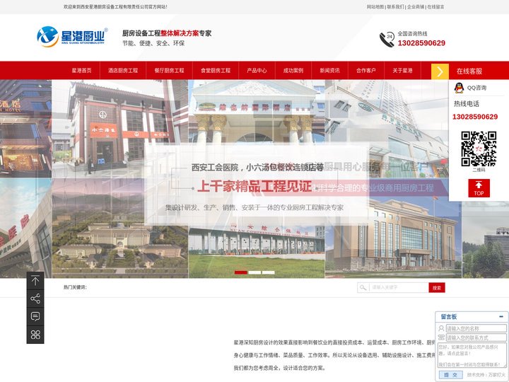 陕西商用厨房设备,陕西厨具,西安厨房设备,西安厨房工程|西安星港厨房设备工程有限责任公司