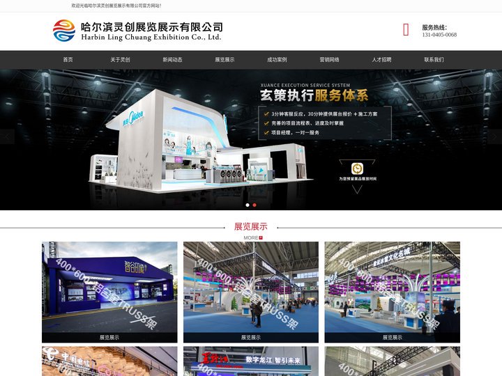 哈尔滨展览工厂_黑龙江展览展示_哈尔滨展台搭建_黑龙江展览公司 - 灵创展览展示
