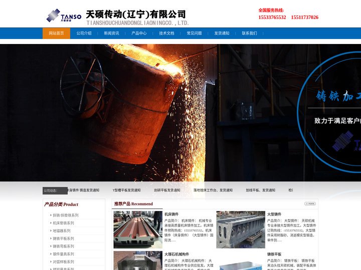 大型铸件,床身,机床横梁立柱,机床工作台,机床铸件,精密铸件-辽宁天硕传动有限公司