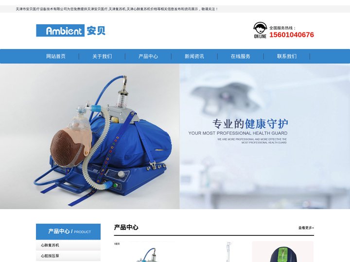 天津安贝医疗,心肺复苏机,心肺复苏机价格_天津市安贝医疗设备