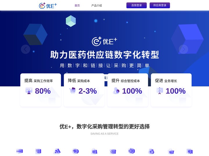 优E+ 数字化采购SRM 成都搜搜电子商务有限公司