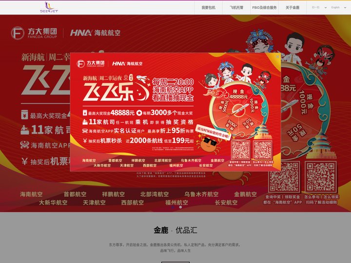 首页_金鹿公务航空有限公司